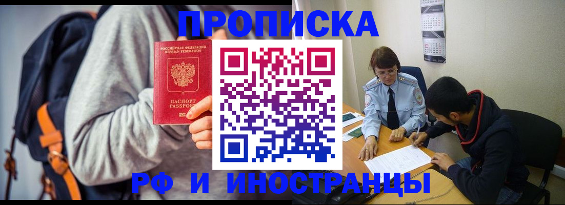 временная регистрация для школы в Пестово